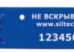 Альфа®-М1+ / Альфа®-М2 номерная пластиковая пломба