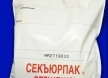 Сейф-пакеты номерные Секъюрпак®-СЛ