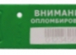 Альфа®-М1+ / Альфа®-М2 номерная пластиковая пломба