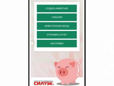 Программное обеспечение Силлинк Животноводство лицензия на 1 год