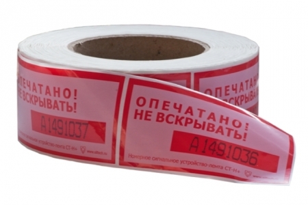 Пломбировочный скотч СТ-Н+ на подложке