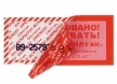 Пломбировочная лента КТЛ-НП, 40*133 мм