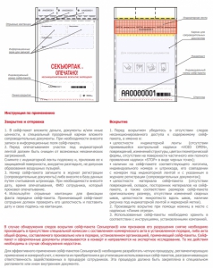 Сейф-пакет номерной Секъюрпак®-КС формат А4 (265×365+80мм) с ручкой для переноски,, 95 мкм