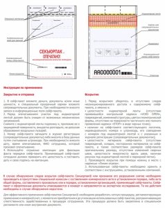 Сейф-пакет номерной Секъюрпак®-С формат А4+ (295*390+35мм), 70 мкм